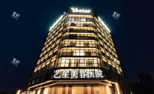 重庆艺星整形医院.jpg