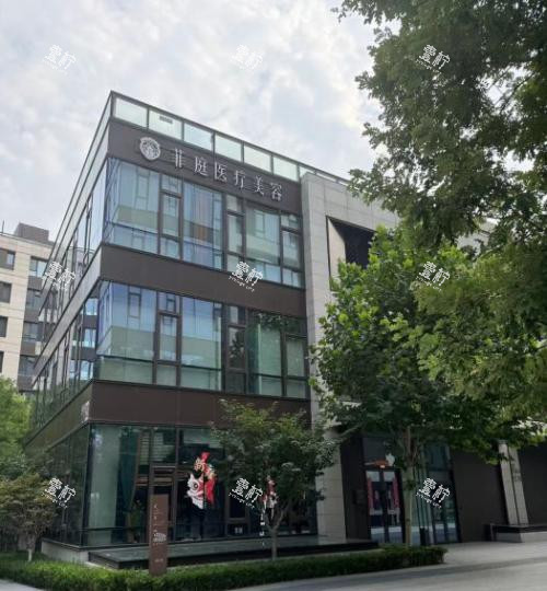 北京菲庭医疗美容室外大楼.jpg