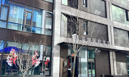 北京菲庭整形门头.jpg