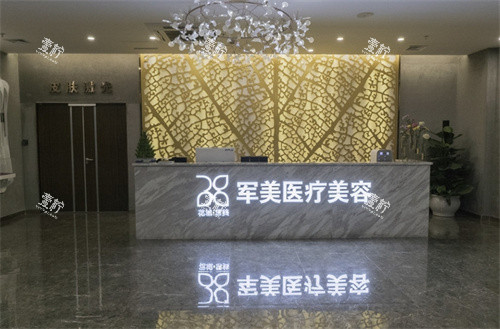 广州军美医疗美容前台.jpg