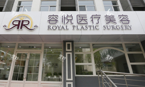 北京亚楠容悦医美门头图.jpg