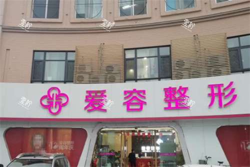 济南爱容整形门头环境图.jpg