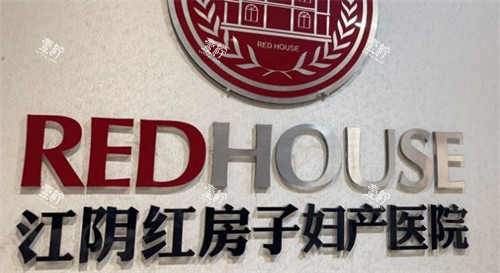 江阴市红房子医院.jpg