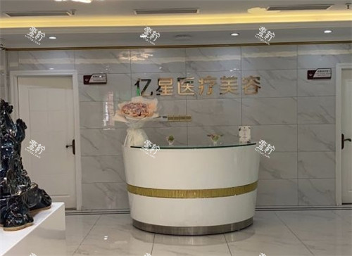 泉州亿星医疗美容导医台.jpg 泉州亿星医疗美容导医台.jpg