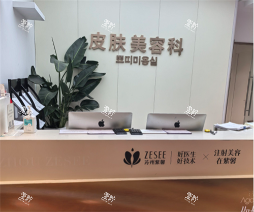 苏州紫馨美容皮肤美容科.png 苏州紫馨美容皮肤美容科.png