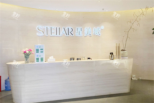长沙星美域医疗美容前台.jpg