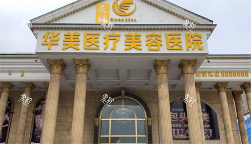 包头华美整形门头环境图.jpg 包头华美整形门头环境图.jpg