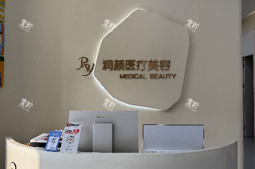 北京润颜医美地址在哪？东四环门店楼层交通停车攻略