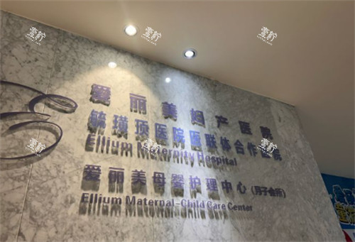 烟台爱丽美整形指示牌.jpg