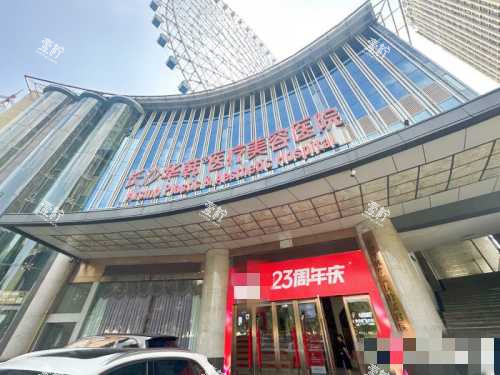 长沙华韩华美整形医院大楼.jpg