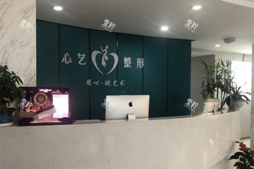 金华心艺整形前台环境示意图.jpg