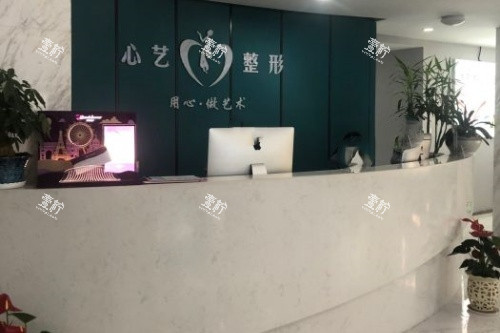 金华心艺整形导诊台.jpg