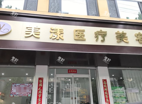 石家庄美漾医疗美容门头外观.png