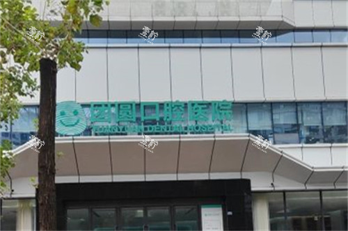 成都团圆口腔高新店外景.jpg 成都团圆口腔高新店外景.jpg