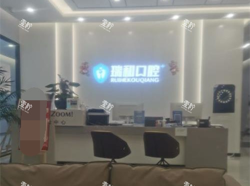 昆明瑞和口腔大厅环境.jpg