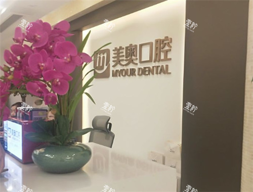 重庆美奥口腔展示墙.jpg 重庆美奥口腔展示墙.jpg