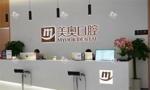 重庆美奥口腔环境图.png 重庆美奥口腔环境图.png