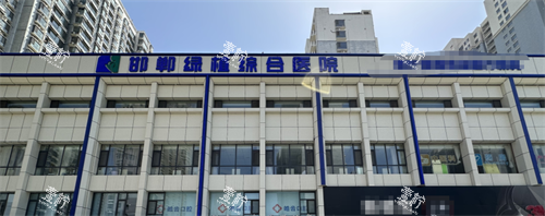 邯郸绿植医院外观.png 邯郸绿植医院外观.png