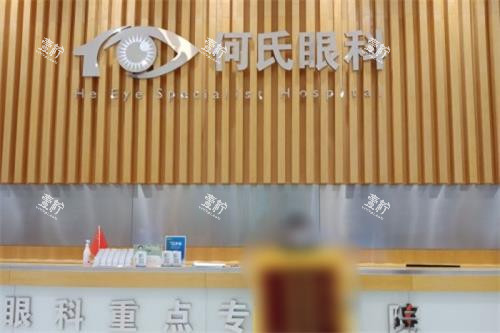 沈阳何氏眼科前台.jpg