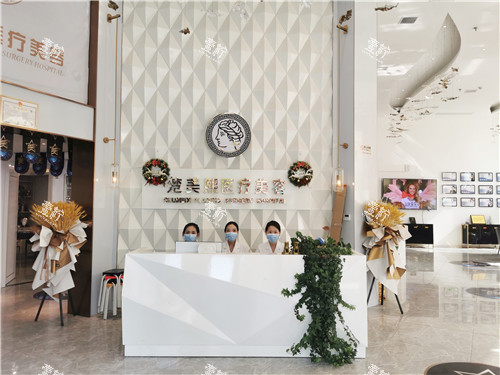 十堰楚美熙整形导医台.jpg