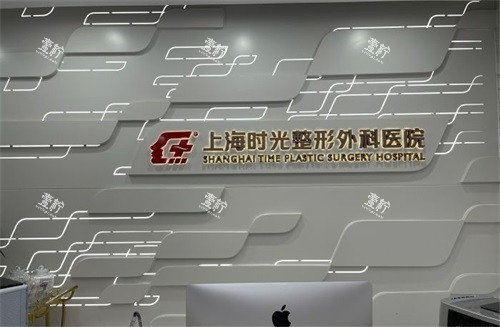 上海时光整形外科医院品牌墙.jpg