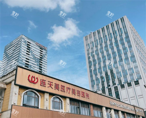 义乌连天美医疗美容外景图.jpg