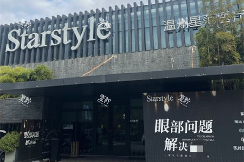温州星范整形门头图.jpg 温州星范整形门头图.jpg