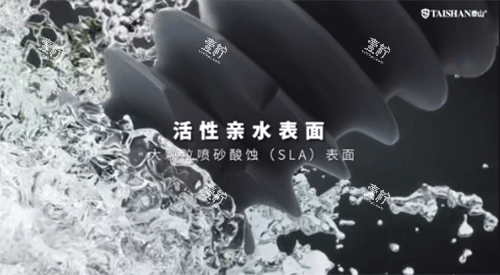 泰山种植牙活性亲水表面图.png