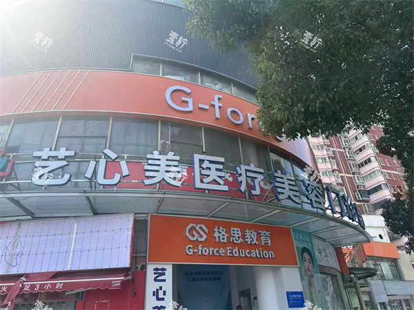 上海艺心美医疗美容门诊部门头.jpg 上海艺心美医疗美容门诊部门头.jpg