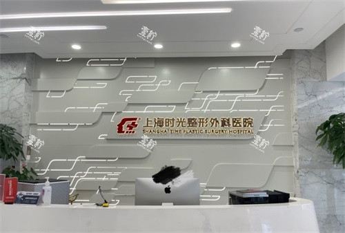 上海时光整形外科医院前台.jpg 上海时光整形外科医院前台.jpg