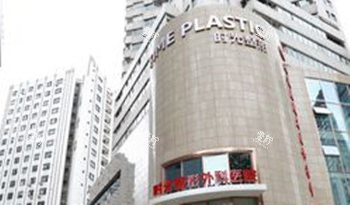 上海时光医疗美容门头外部环境.jpg 上海时光医疗美容门头外部环境.jpg