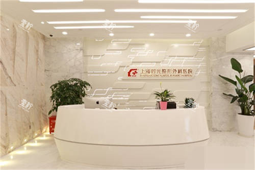 上海时光整形外科医院导诊台.jpg