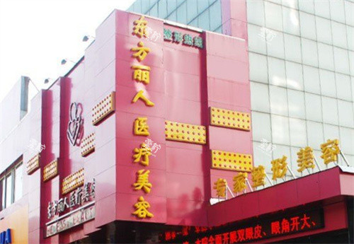 上海东方丽人整形医院大楼外部环境.jpg