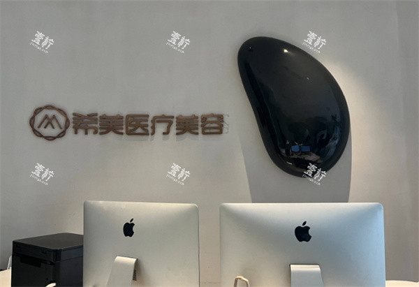 常德希美整形前台.jpg