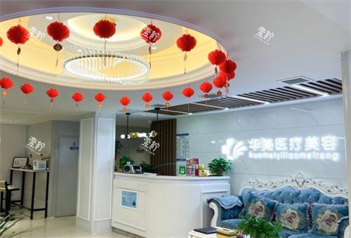 南阳华美整形整形大厅环境.png 南阳华美整形整形大厅环境.png