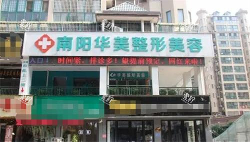 南阳华美整形整形门头图.png 南阳华美整形整形门头图.png