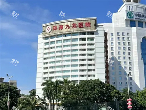 珠海九龙医院外景图.jpg