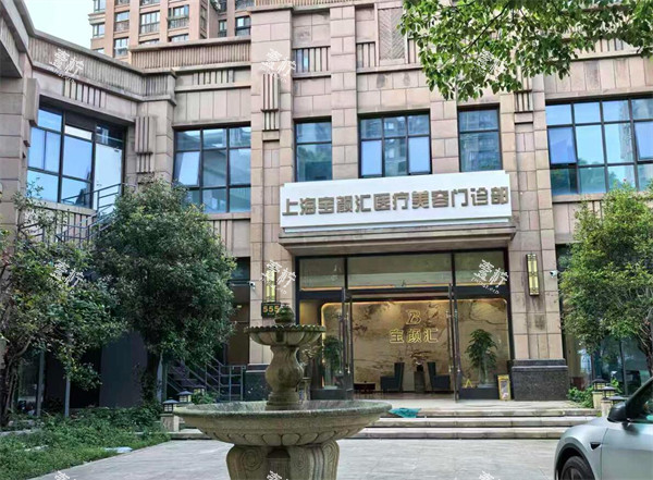 上海宝颜汇医疗美容门头图.jpg 上海宝颜汇医疗美容门头图.jpg