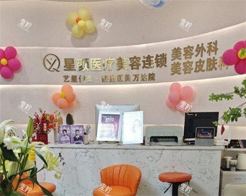 廊坊星颜医疗美容前台的照片.jpg