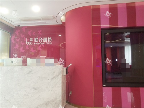 上海联合丽格医疗美容医院门口导医台.jpg