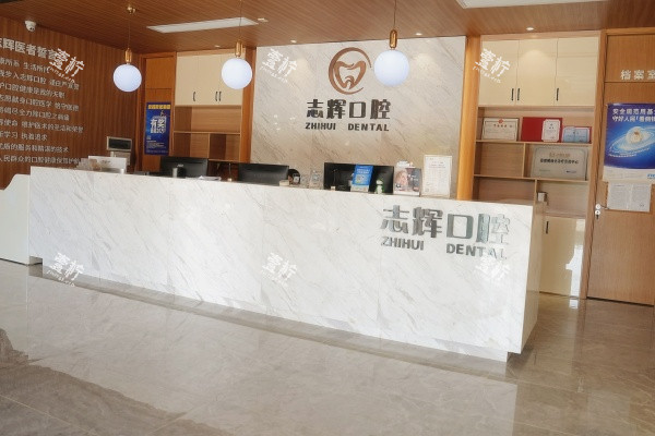 保山源一志辉口腔城北店导诊台.jpg 保山源一志辉口腔城北店导诊台.jpg
