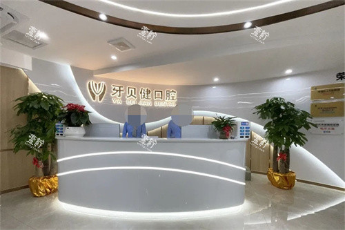 东莞凤岗牙贝健口腔门诊部大厅前台.jpg