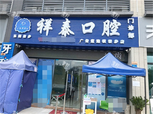 东莞祥泰口腔门诊部外景.jpg