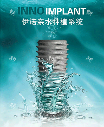 韩国inno伊诺种植牙亲水款.png