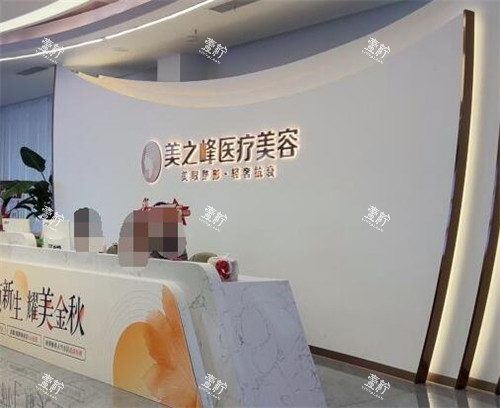 长沙美之峰医疗美容院内照片.jpg