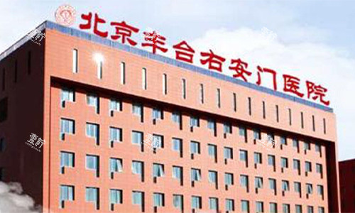 北京右安门医院医疗美容科门头.jpg