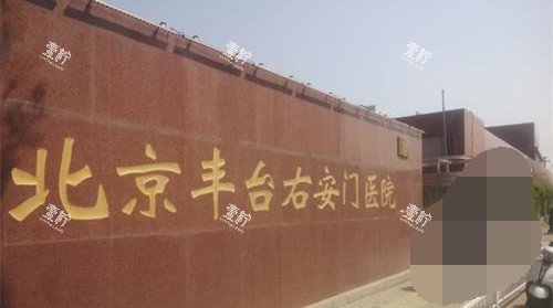 北京右安门医院医疗美容科门牌.jpg
