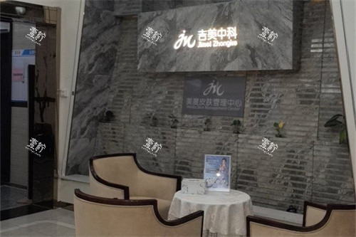 东莞吉美中科医疗美容休息区.jpg 东莞吉美中科医疗美容休息区.jpg