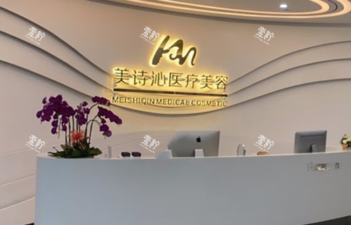上海美诗沁医疗美容前台环境.jpg