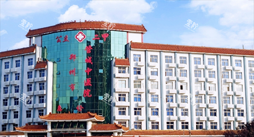 郑州市管城中医院整形科大楼.png